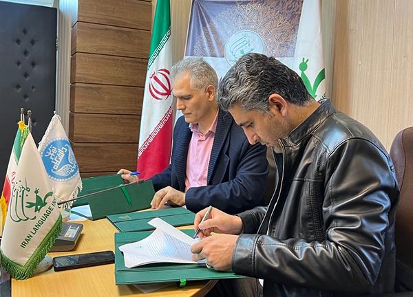 Memorandum of Cooperation Between Iran Language Institute and the Faculty of Commerce and Finance of the University of Tehran