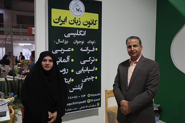 حضور کانون زبان استان یزد در نمایشگاه تخصصی کودک و نوجوان