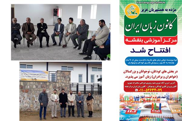 راه اندازی مرکز جدید «بنفشه» در استان مازندران