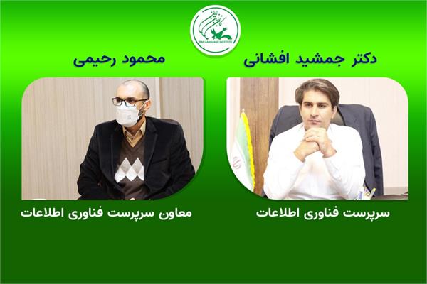 دو انتصاب جدید در بخش فناوری اطلاعات کانون زبان ایران