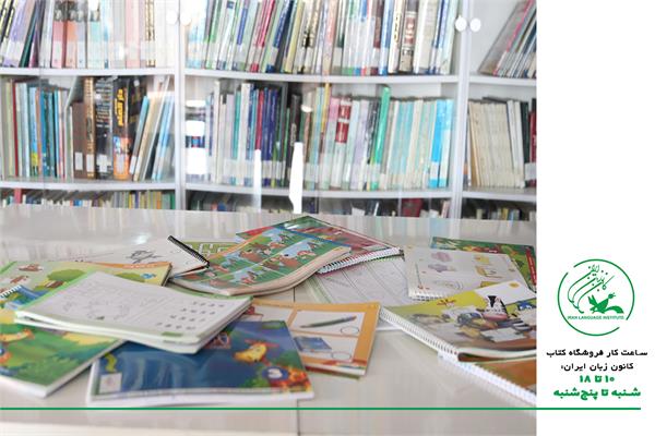 ساعت کار فروشگاه مرکزی کانون زبان ایران
