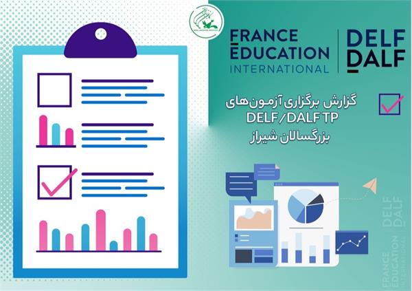 برگزاری آزمون DELF TP بزرگسالان در شیراز