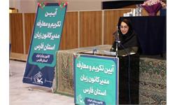 مدیر جدید کانون زبان استان فارس منصوب شد