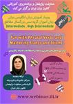 وبینار رایگان "سرگرمی با فعل‌های عبارتی و تسلط بر اصطلاحات عامیانه و کاربردی" برگزار می‌شود