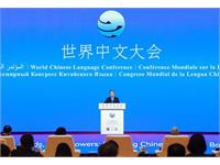 حضور رییس کانون زبان ایران در کنفرانس جهانی زبان چینی 2025