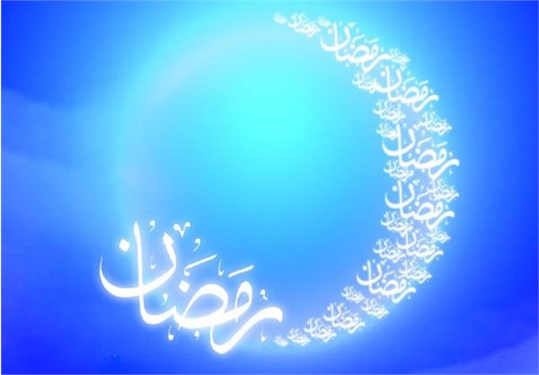 حلول ماه رمضان مبارک باد