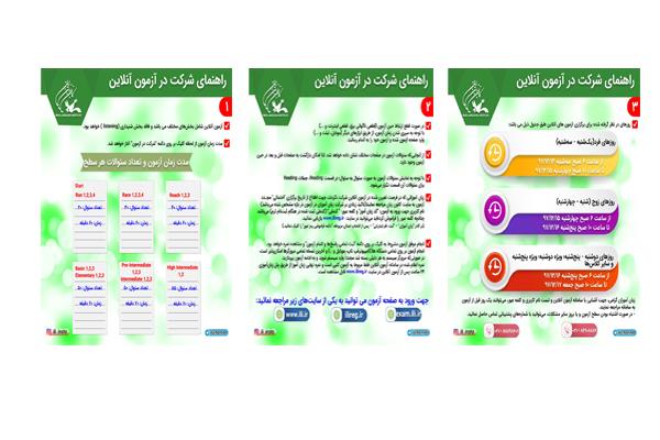 راهنمای شرکت در آزمون آنلاین