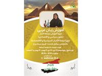 وبینار عربی