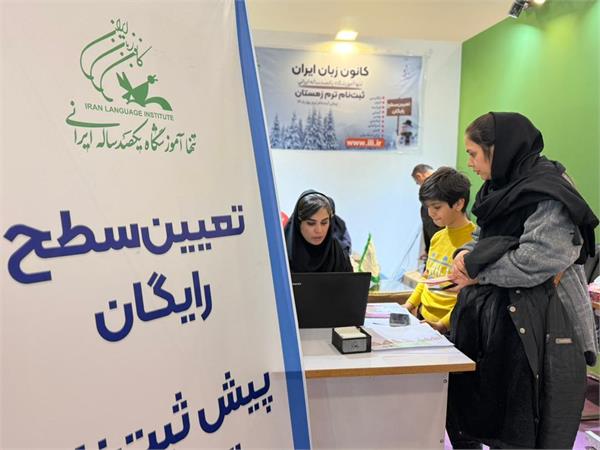 گزارش تصویری از هفتمین روز حضور کانون زبان ایران در جشنوارۀ ملی اسباب بازی