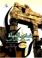 شذى الحیاه (رایحه زندگى)