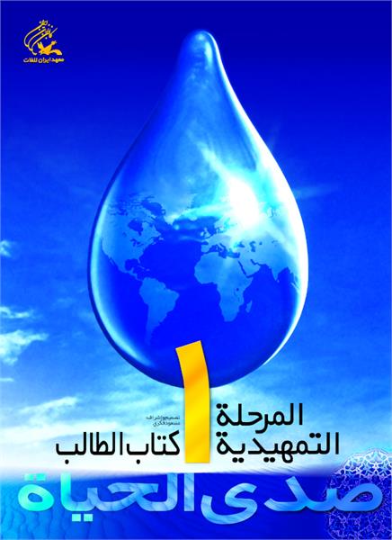 مرحله تمهیدیه