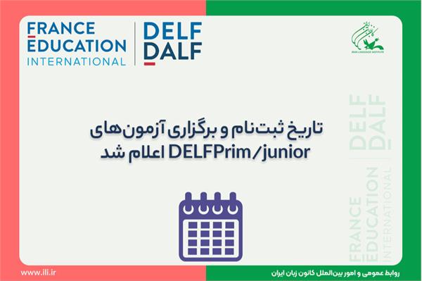 تاریخ ثبت‌نام و برگزاری آزمون‌های DELFPrim/junior اعلام شد
