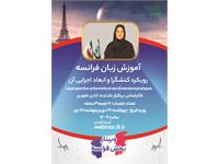 وبینار فرانسه