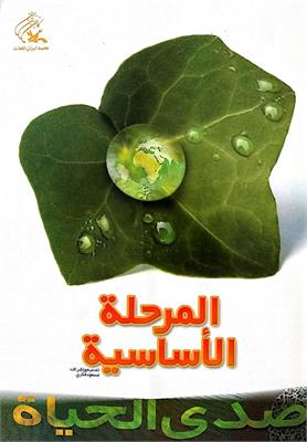 مرحله اساسیه