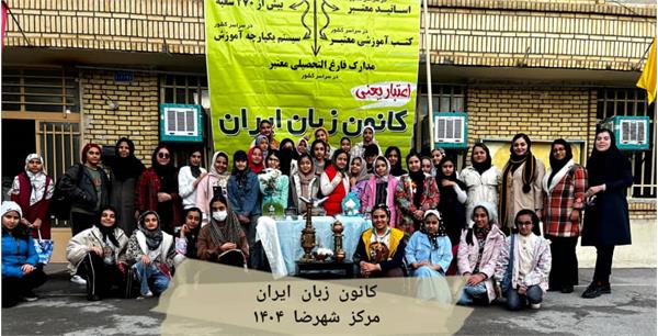 مراکز آموزشی کانون زبان استان اصفهان به استقبال بهار رفتند