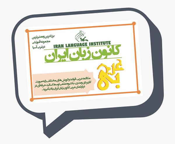 راه اندازی دورۀ «مکالمۀ عربی» در سه استان جدید