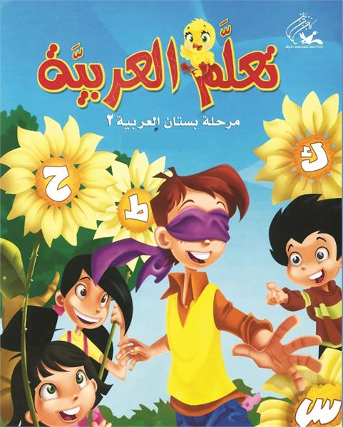 Pr-بستان العربیه 3