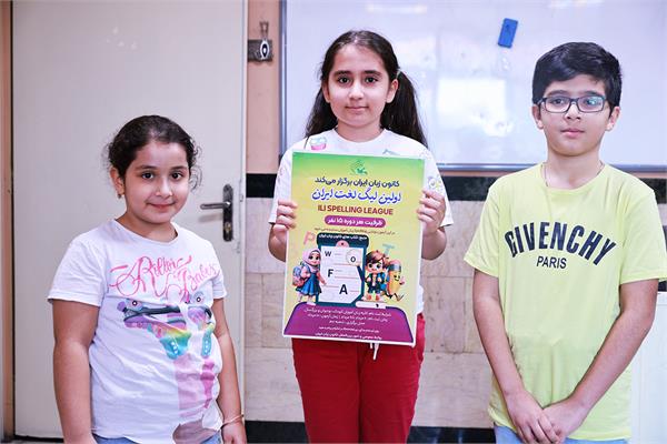 اولین دورۀ مسابقۀ «لیگ لغت انگلیسی» برگزار شد