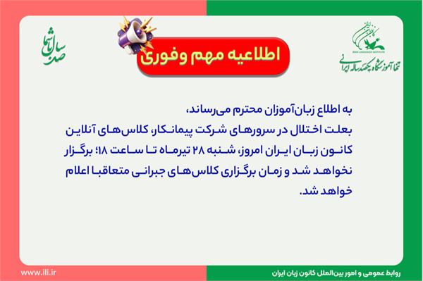 اطلاعیه مهم و فوری