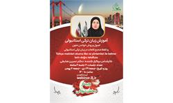 وبینار ترکی