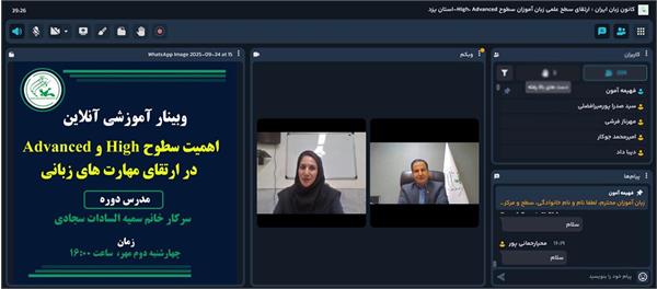 برگزاری وبینار اهمیت سطوح High و Advanced در ارتقای مهارت‌های زبانی در استان یزد