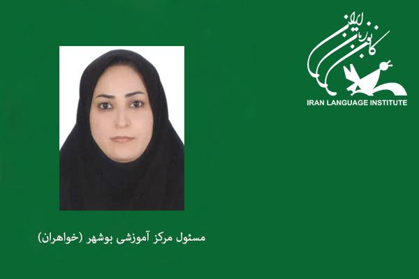 انتصاب مسئول مرکز آموزشی بوشهر (خواهران)
