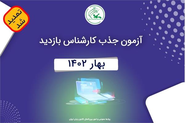 فراخوان جذب «کارشناس ارزیابی» حرفه‌ای بخش انگلیسی