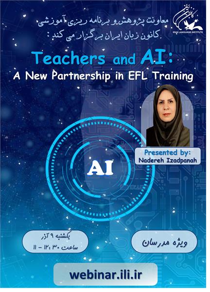 وبینار رایگان "معلمان و هوش مصنوعی: شراکتی نو در آموزش زبان انگلیسی" برگزار می‌شود