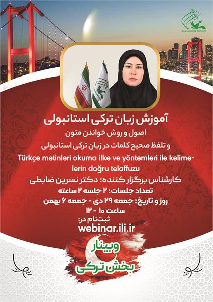 وبینار ترکی
