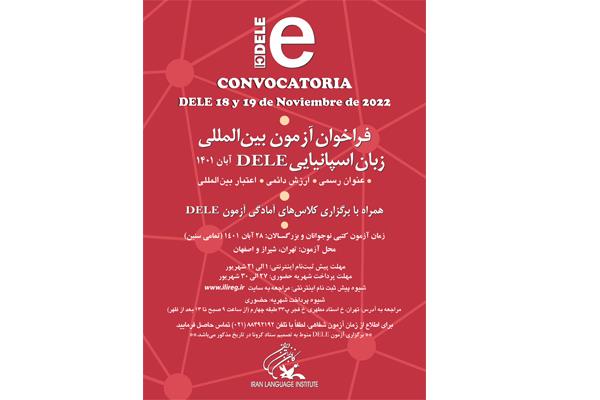 آغاز پیش ثبت‌نام اینترنتی آزمون بین المللی DELE